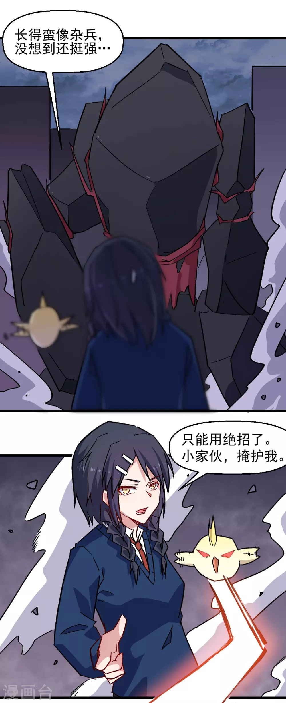 第184话 绝招 第3页