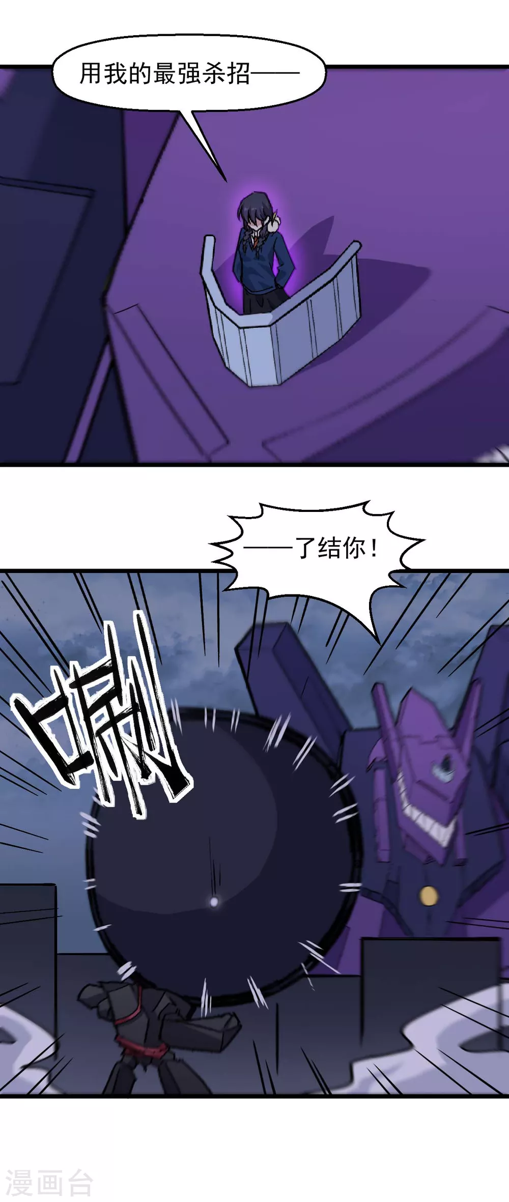 第184话 绝招 第9页