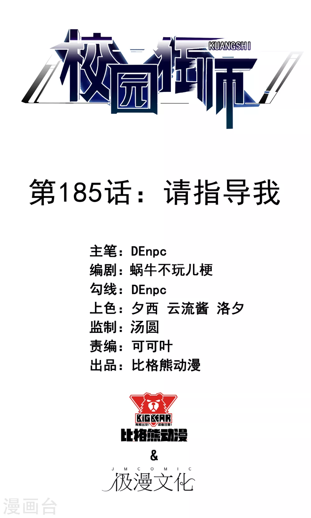 第185话 请指导我 第1页