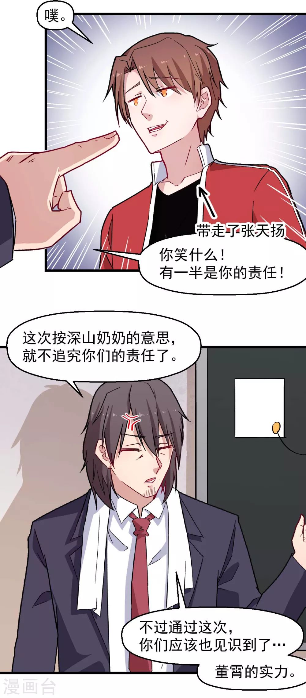 第185话 请指导我 第3页