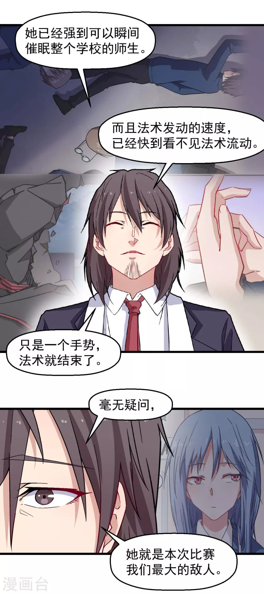 第185话 请指导我 第4页