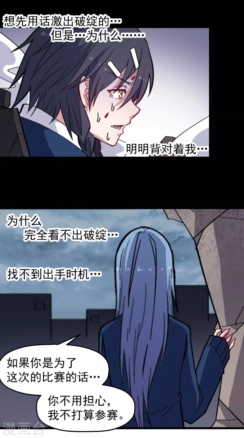 第185话 请指导我 第8页