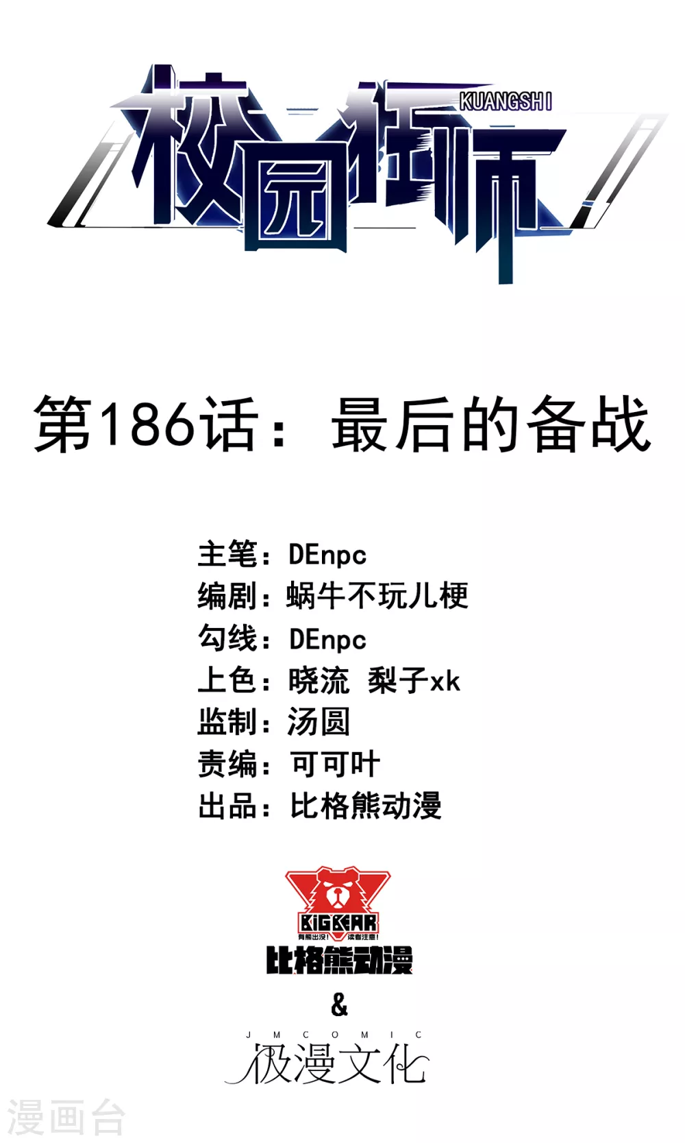 第186话 最后的备战 第1页