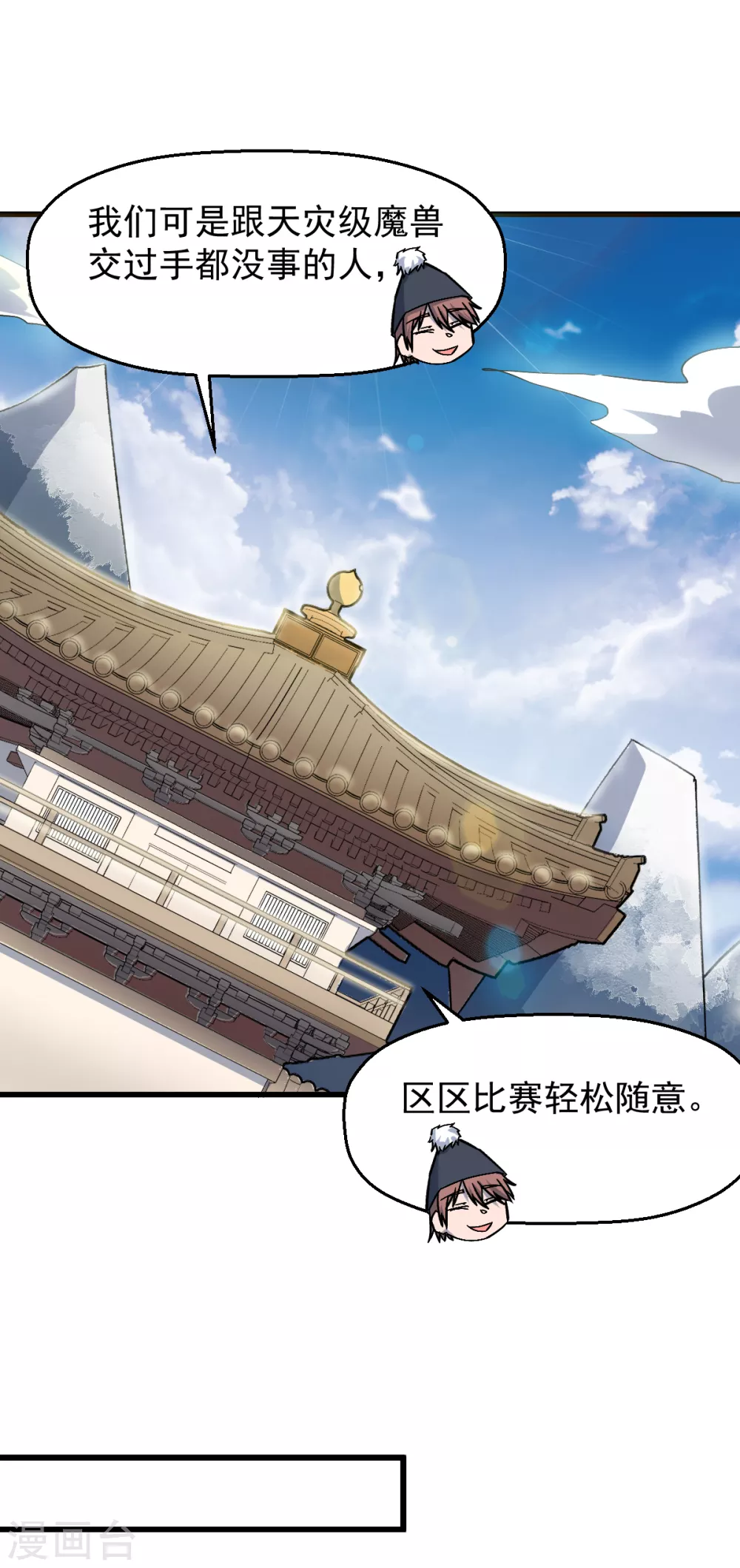 第186话 最后的备战 第8页