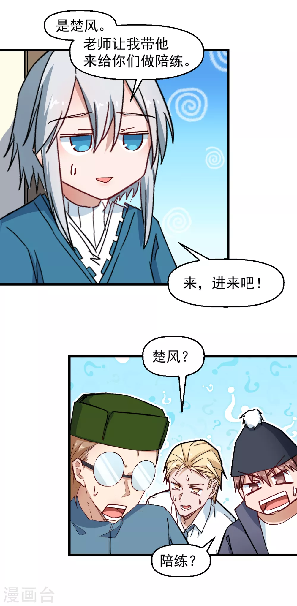 第186话 最后的备战 第10页