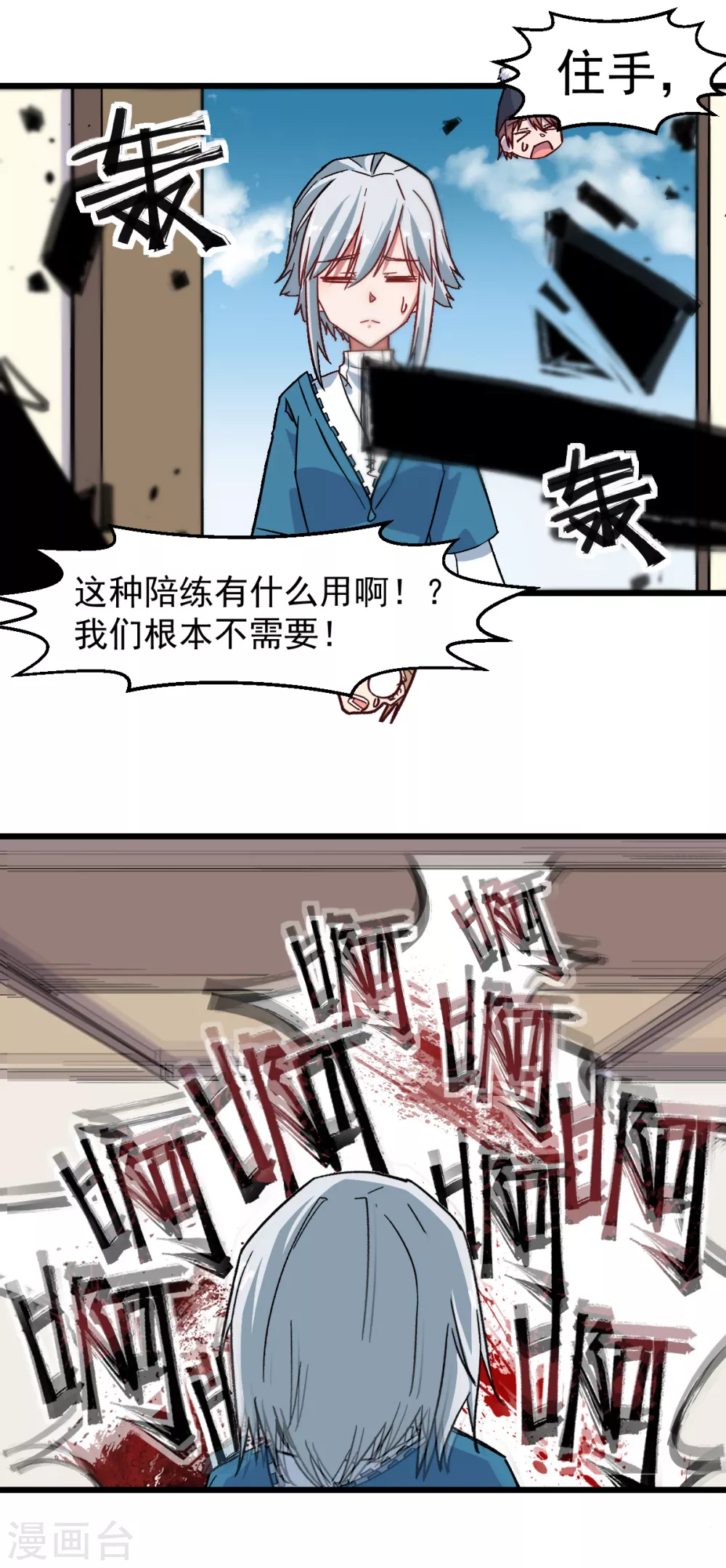 第186话 最后的备战 第13页