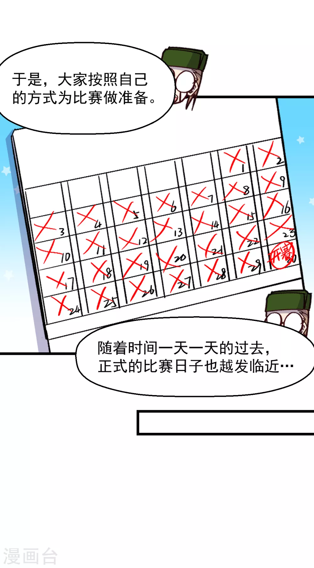 第186话 最后的备战 第15页