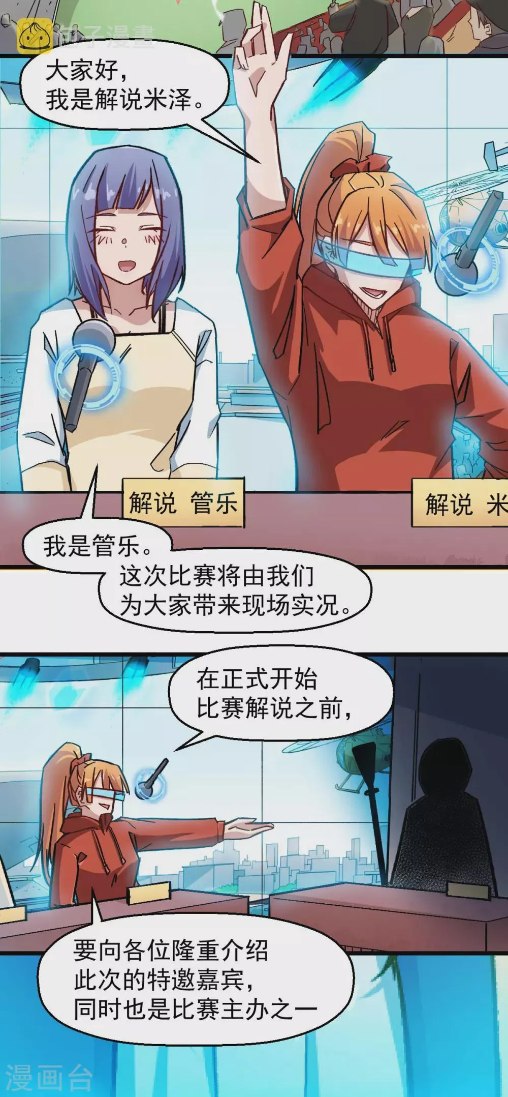 第187话 入场 第3页