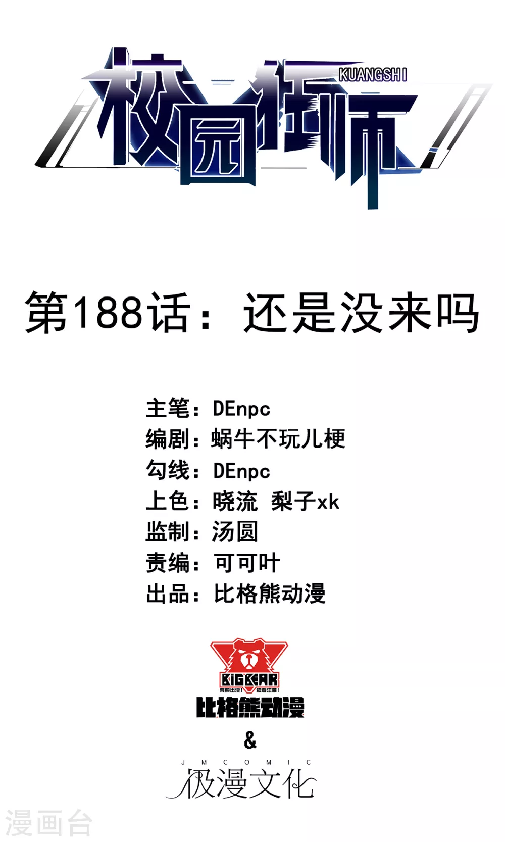 第188话 还是没来吗 第1页