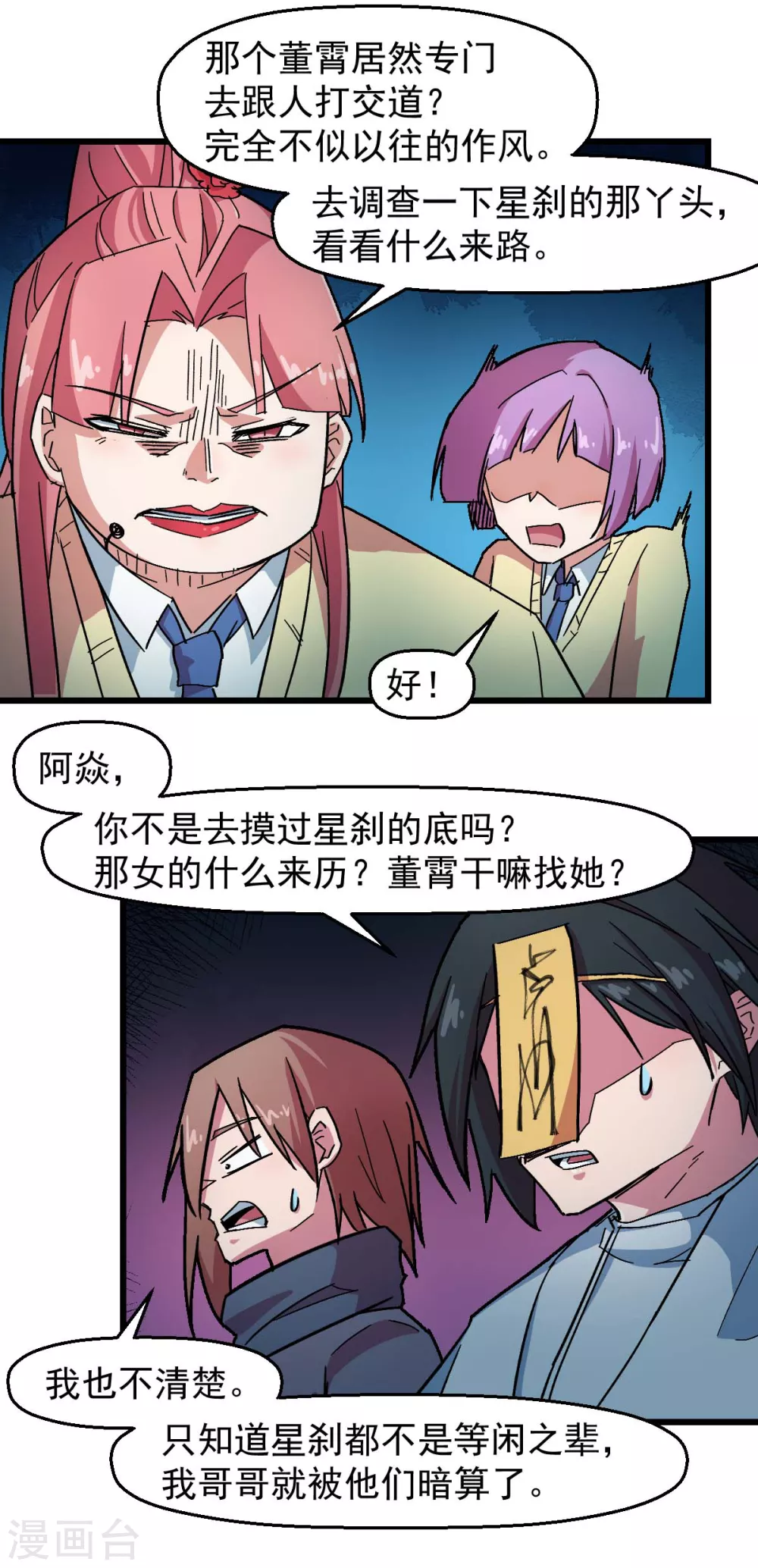 第189话 开赛 第12页