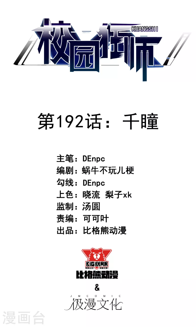 第192话 千瞳 第1页