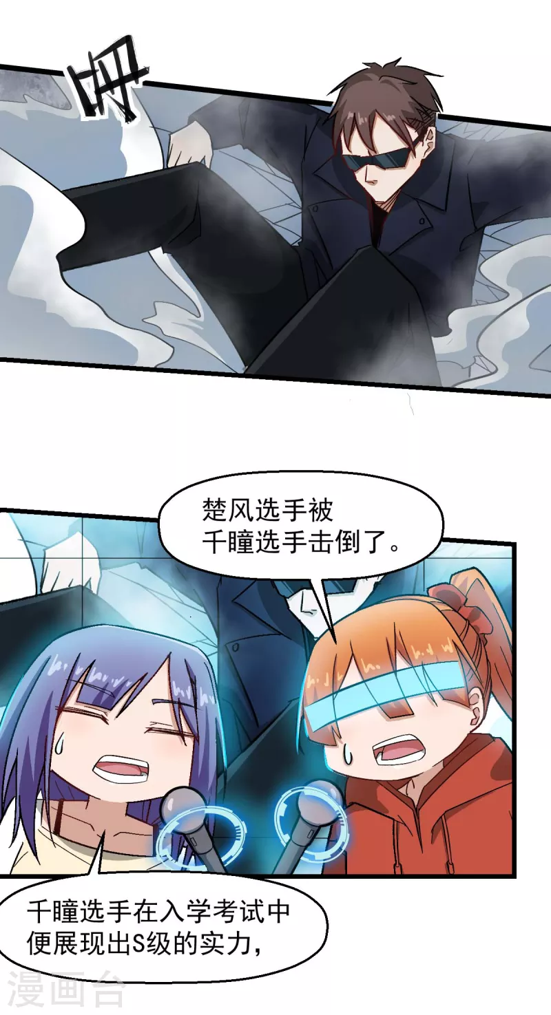 第192话 千瞳 第7页
