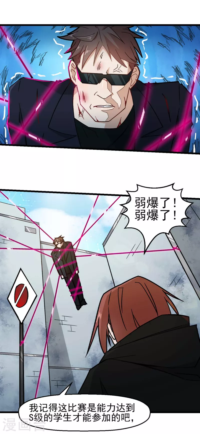 第193话 魔眼 第11页