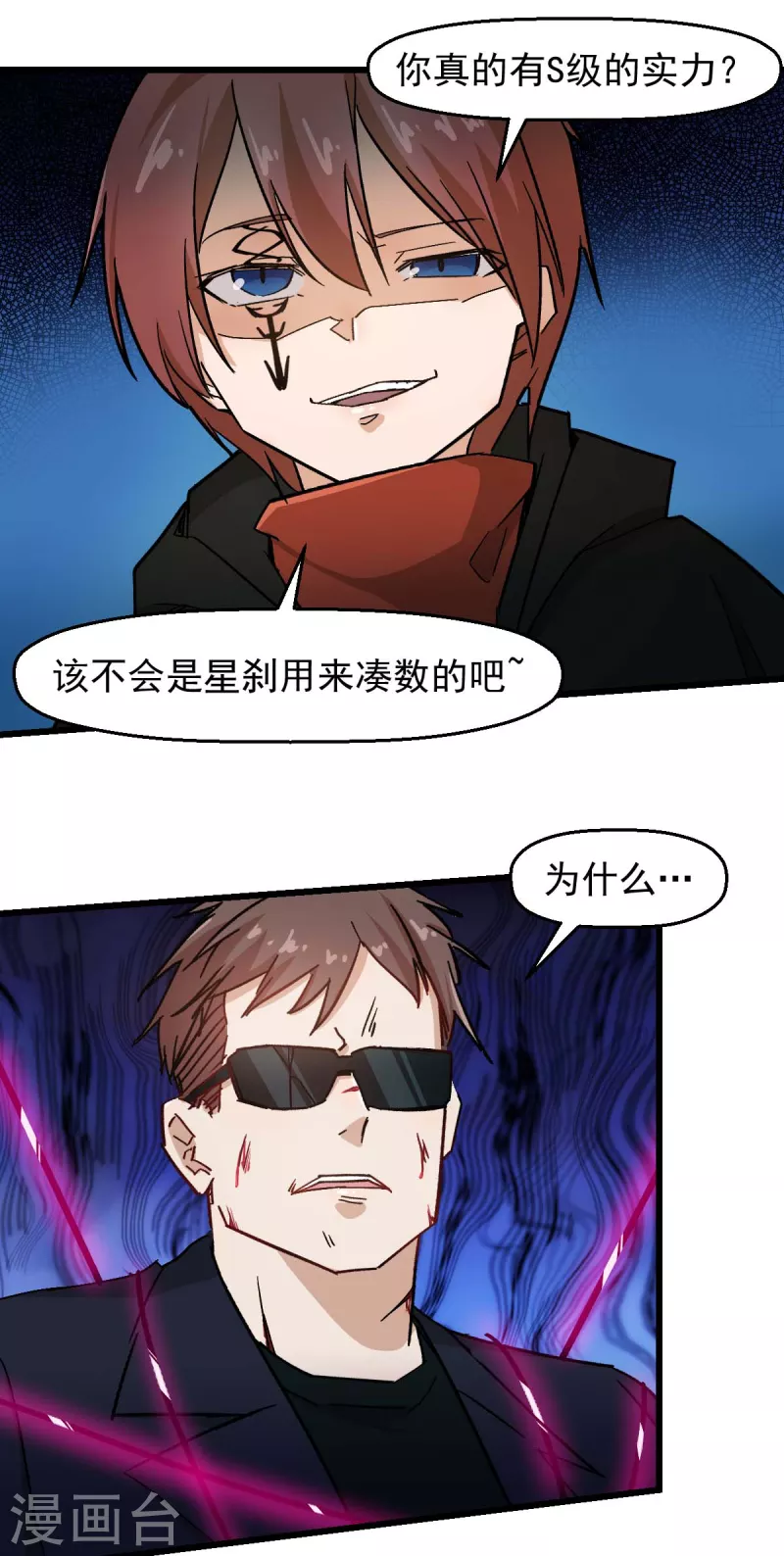 第193话 魔眼 第12页