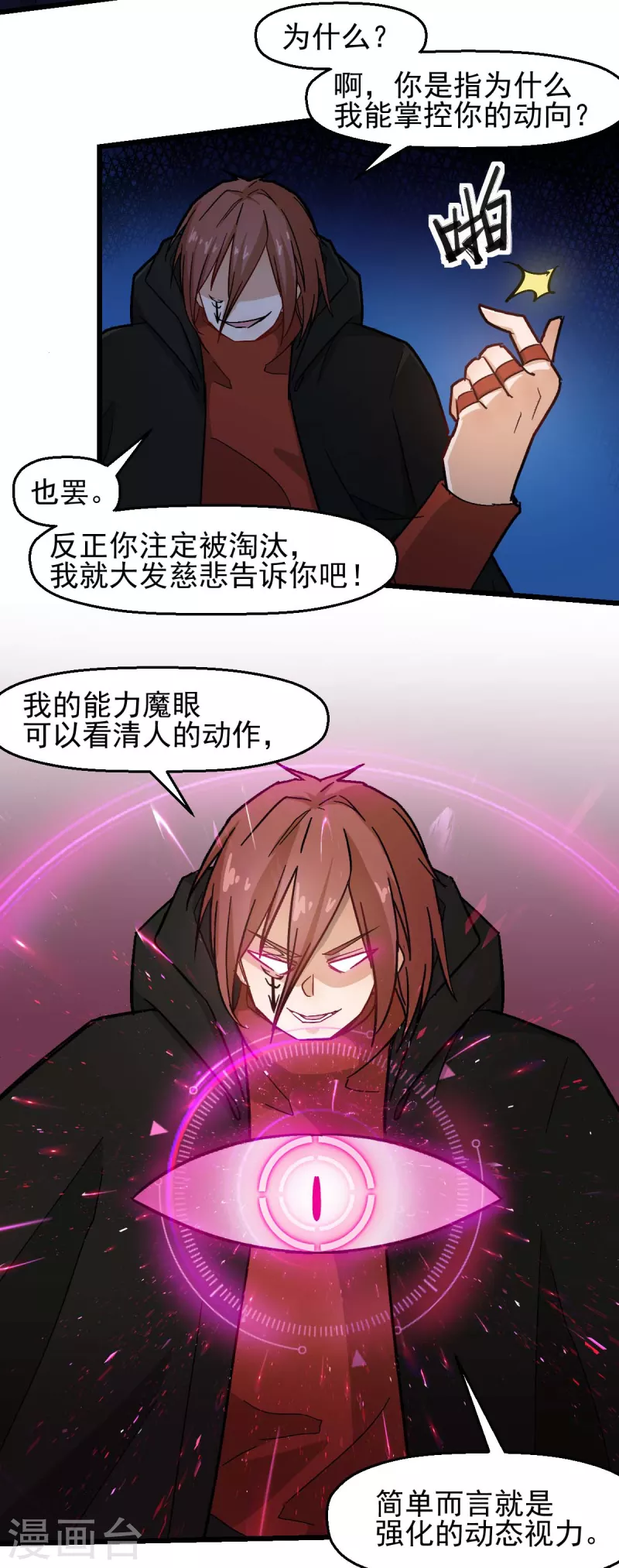 第193话 魔眼 第13页
