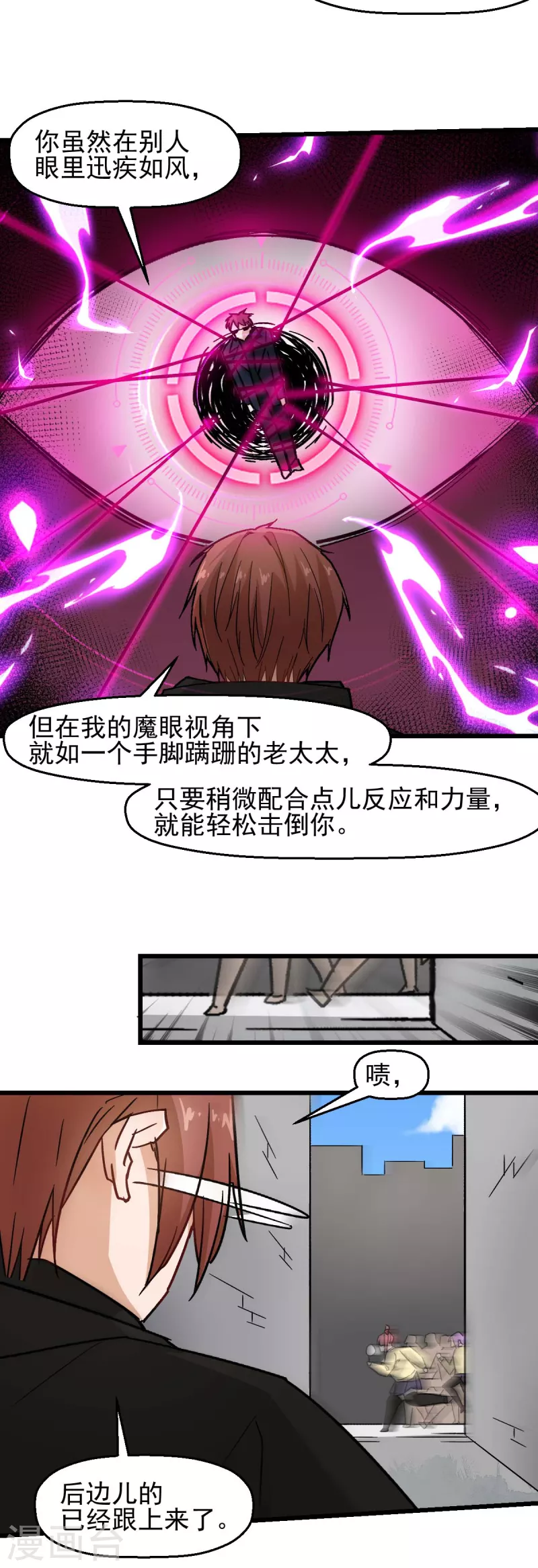 第193话 魔眼 第14页
