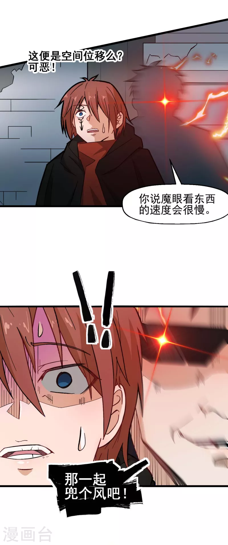 第194话 兜风 第7页