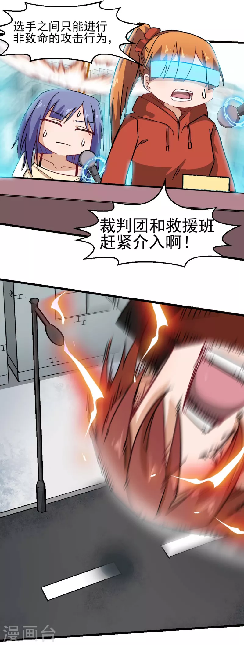 第194话 兜风 第11页