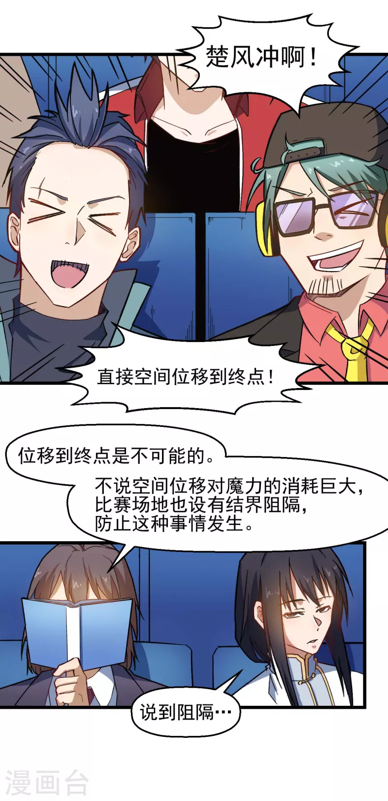 第195话 领先 第4页