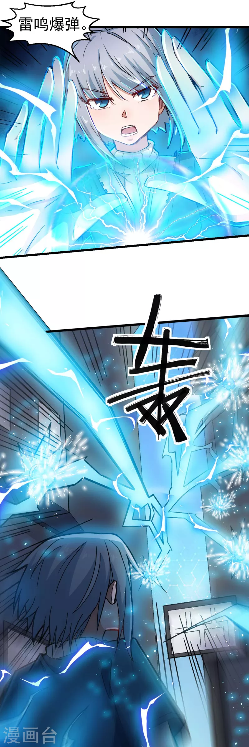 第196话 陷阱 第6页