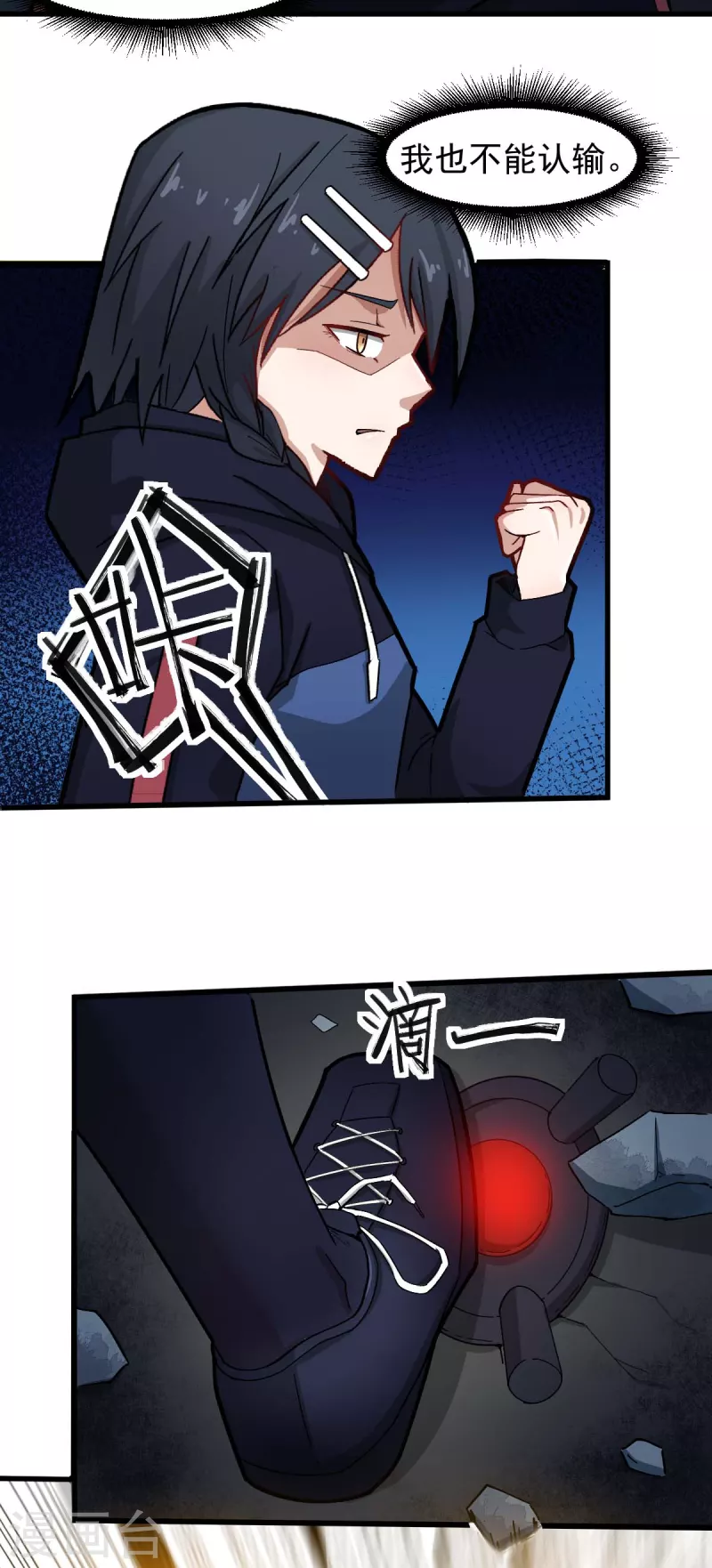 第196话 陷阱 第11页