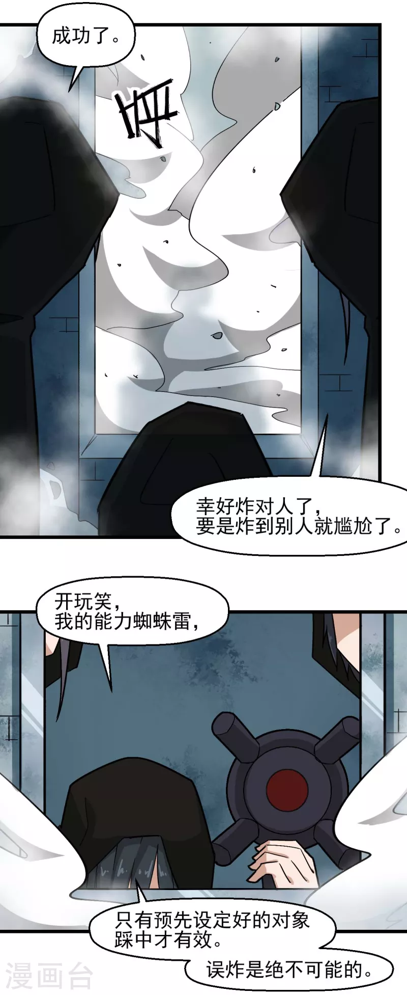 第196话 陷阱 第14页