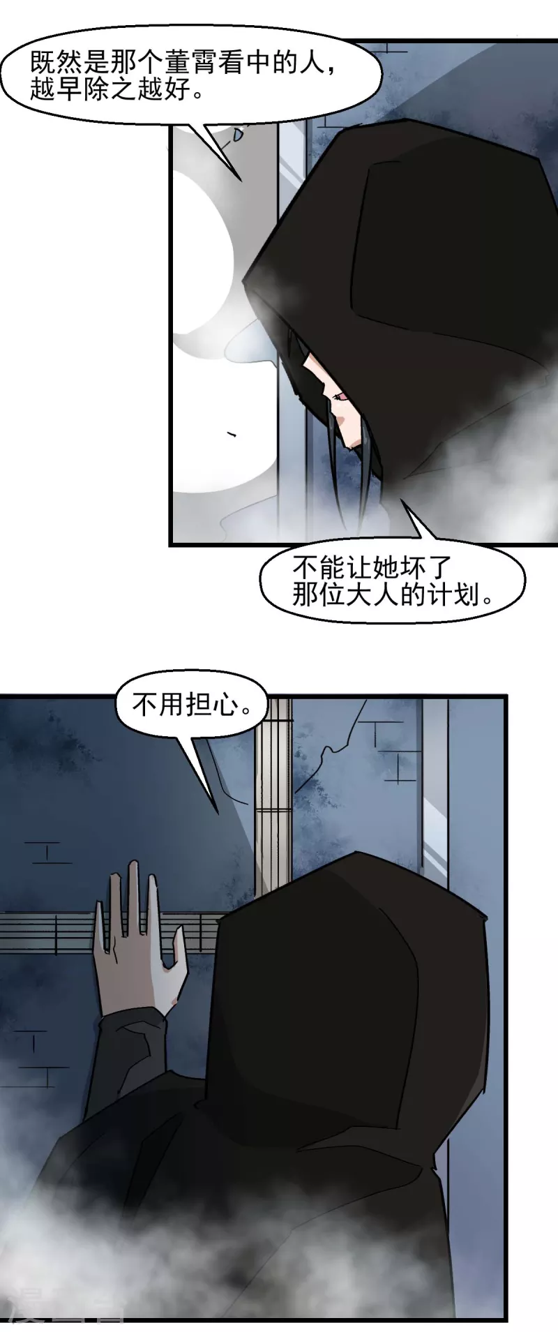 第196话 陷阱 第15页