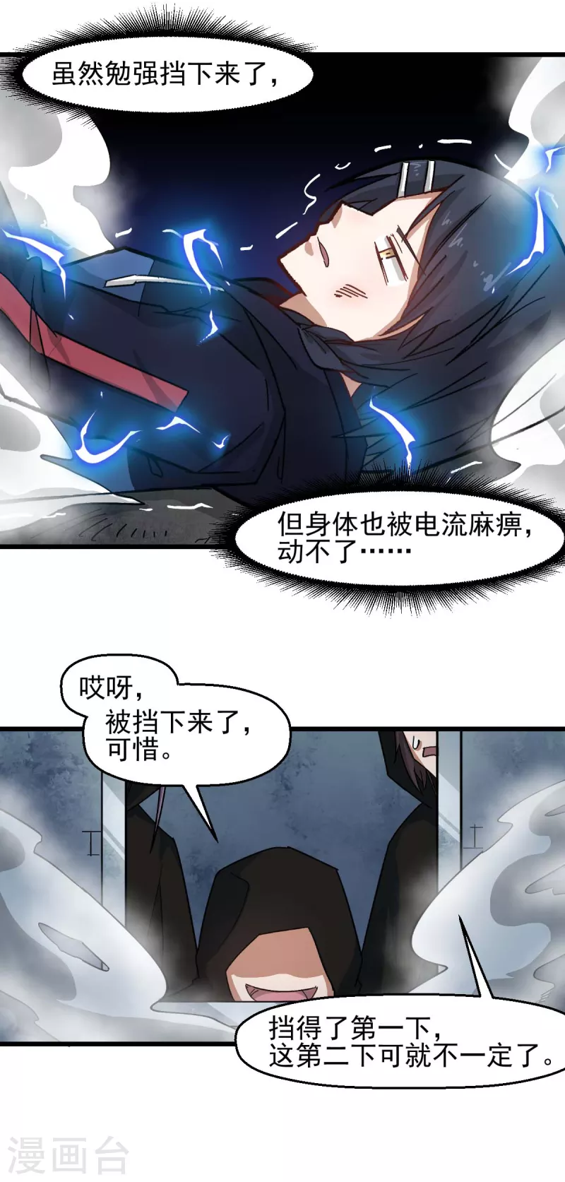 第197话 保大还是保小 第13页