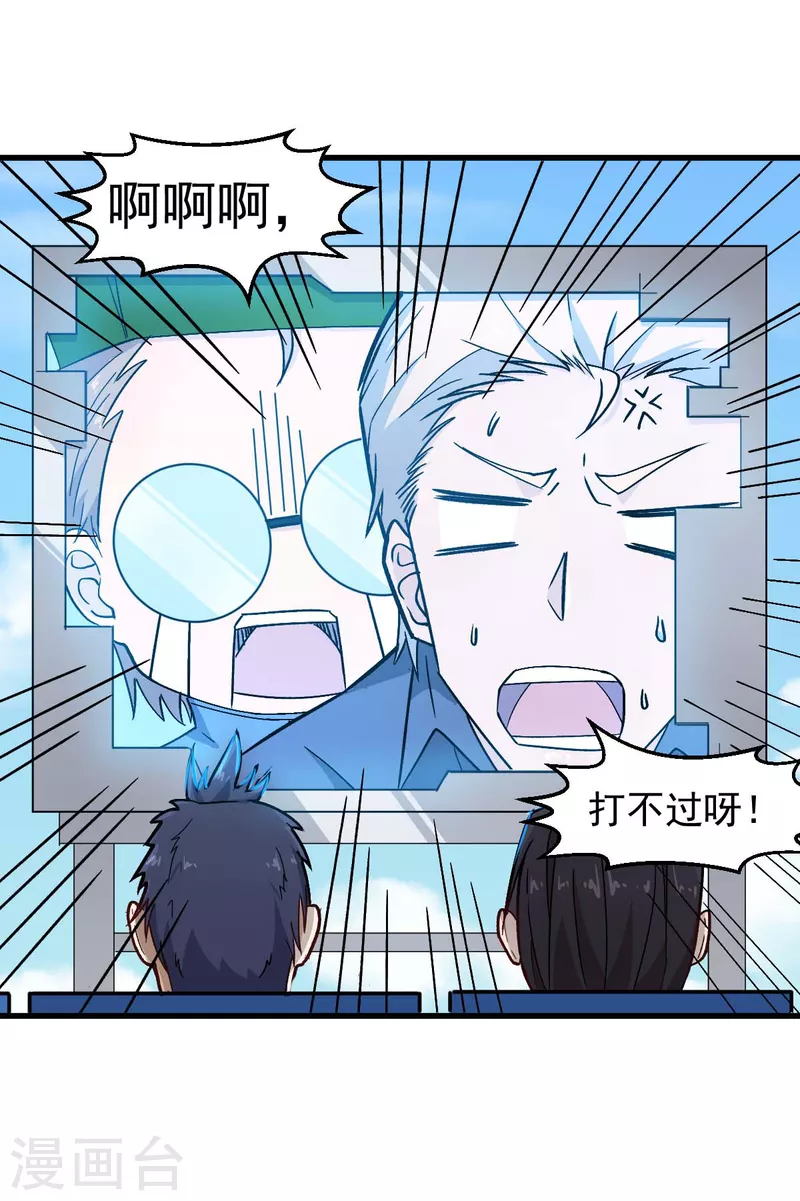 第198话 泛泛之辈 第9页