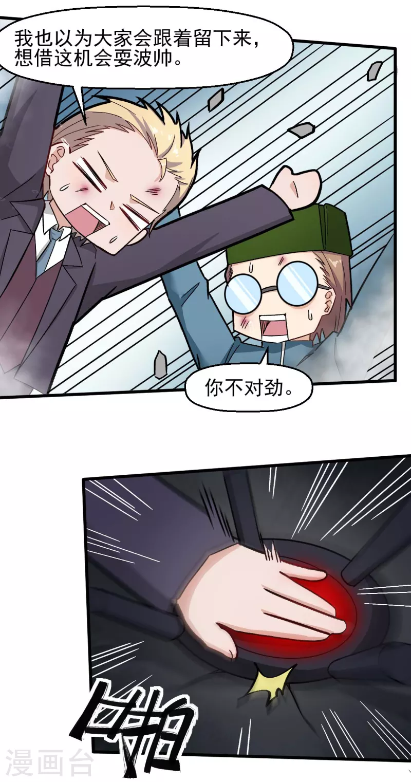 第198话 泛泛之辈 第17页