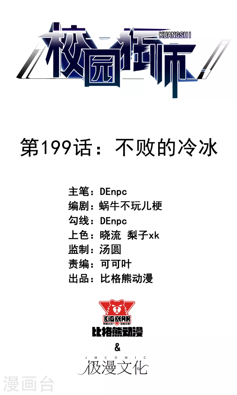 第199话 不败的冷冰 第1页