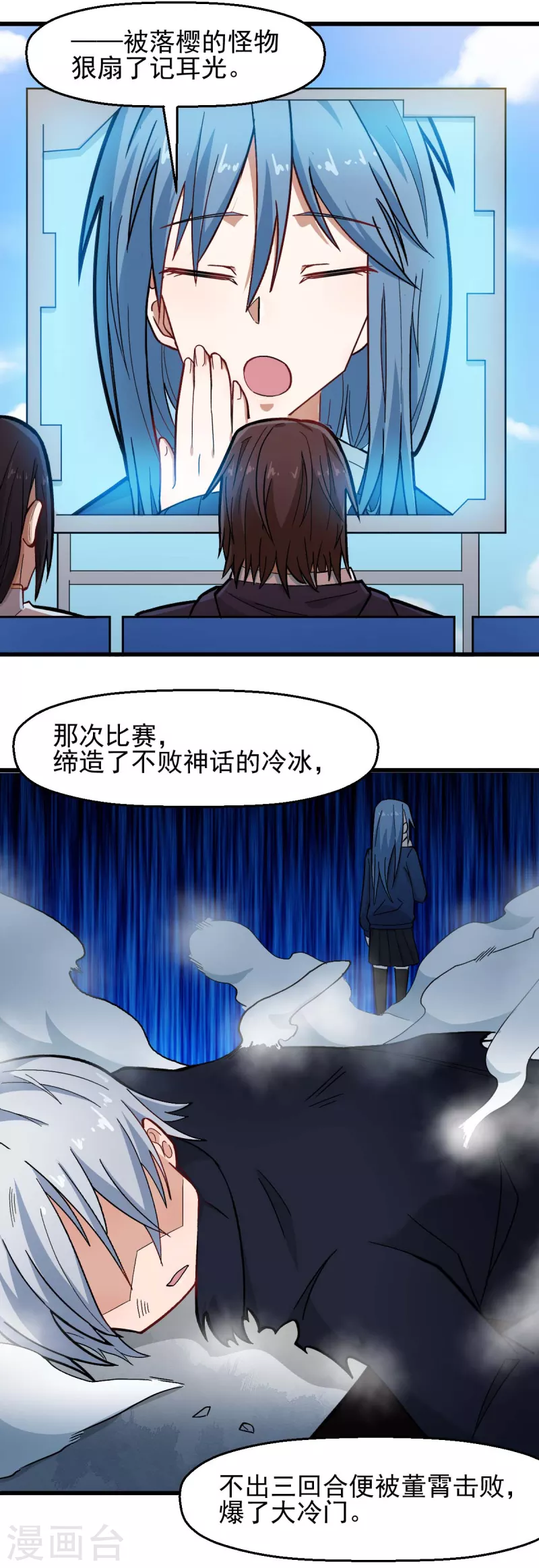 第199话 不败的冷冰 第10页