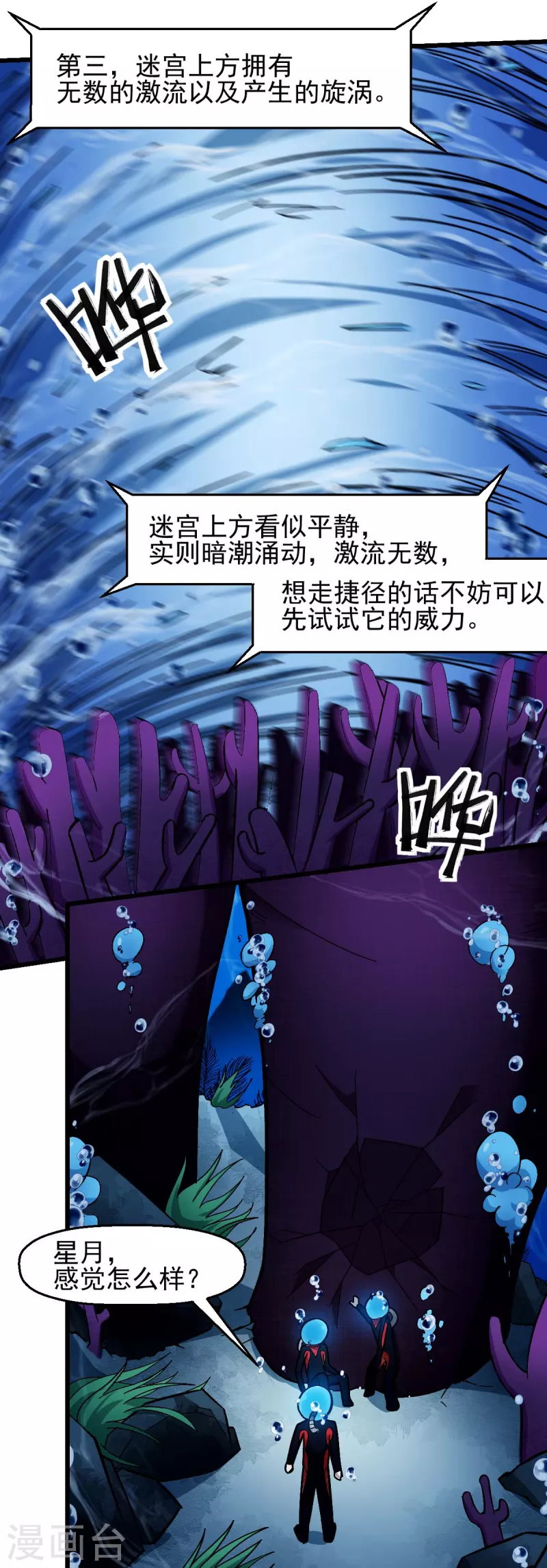 第201话 海底迷宫 第8页