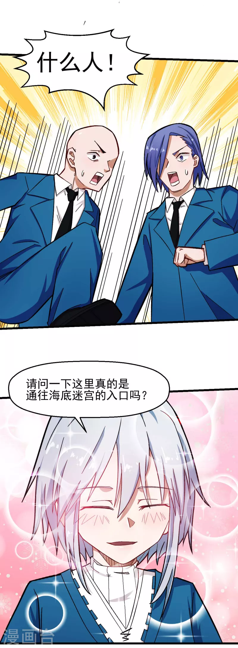 第202话 破碎的防护罩 第5页