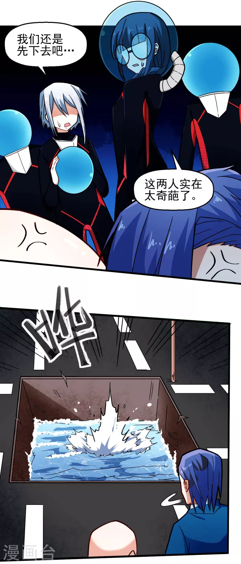 第202话 破碎的防护罩 第10页