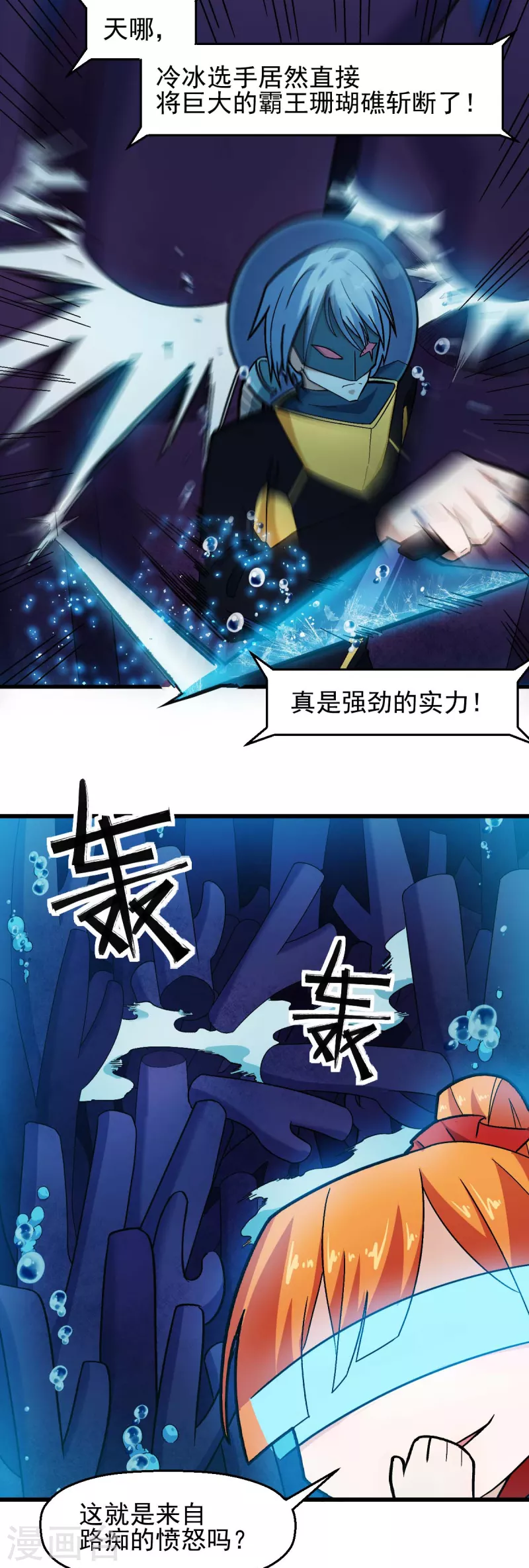 第203话 冷星月危机 第6页
