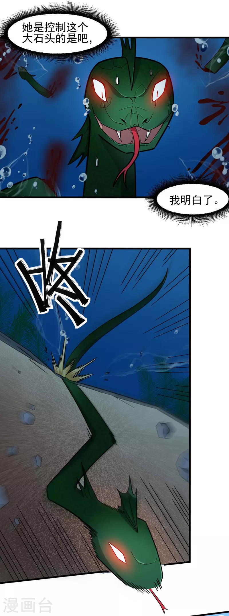 第203话 冷星月危机 第15页