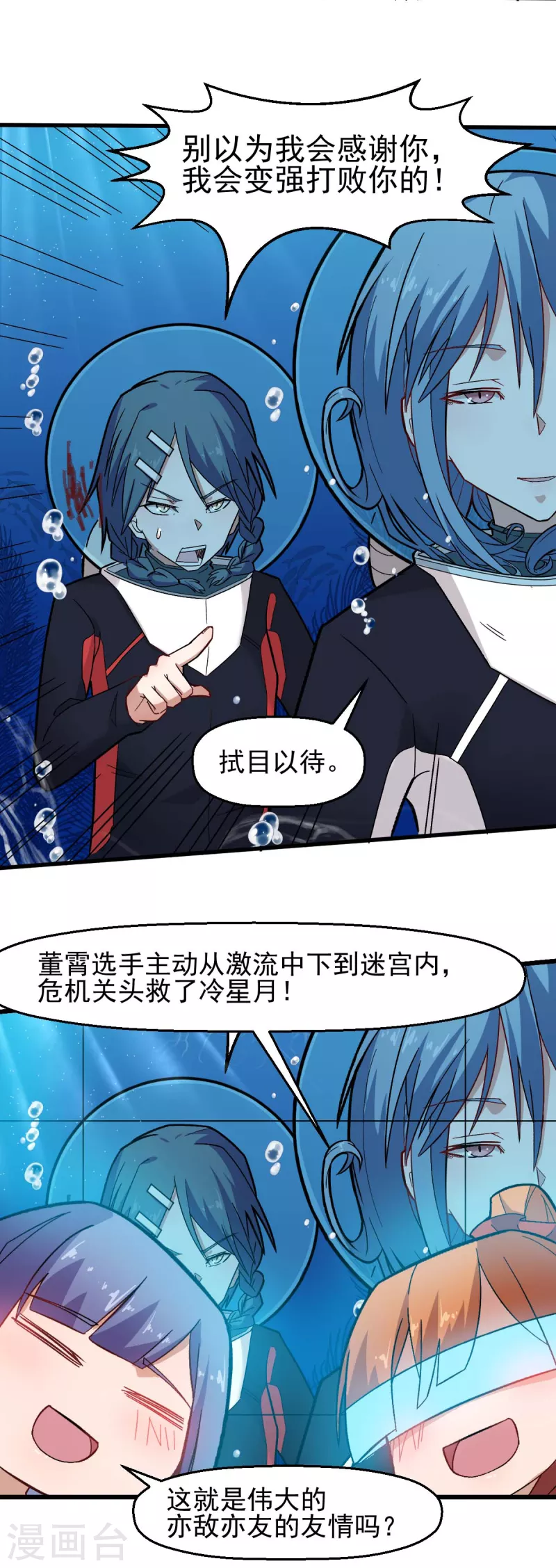 第204话 技能增强 第5页
