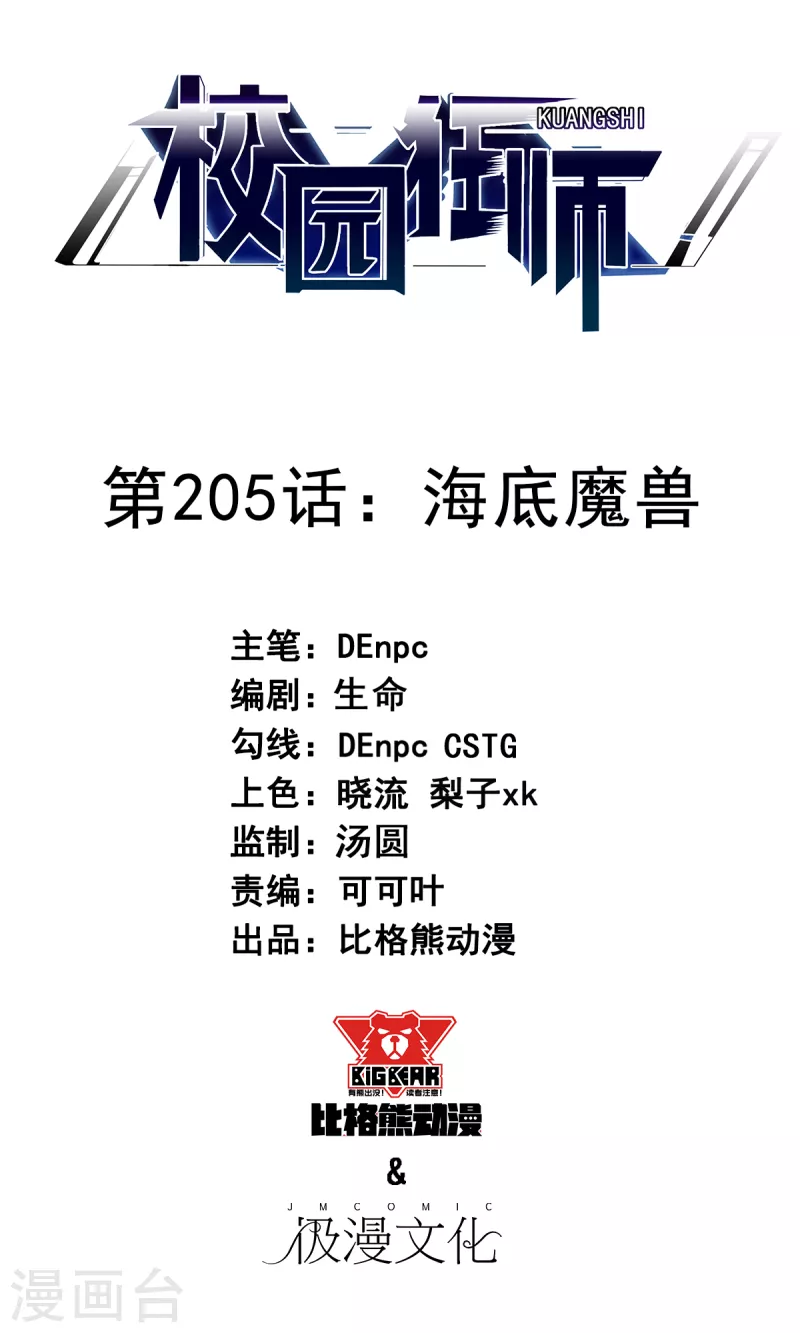 第205话 海底魔兽 第1页