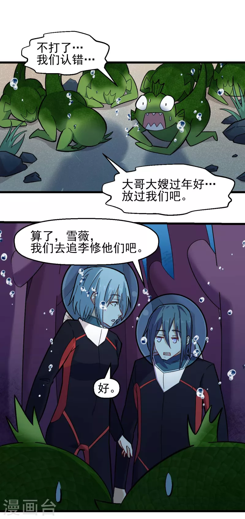 第205话 海底魔兽 第2页