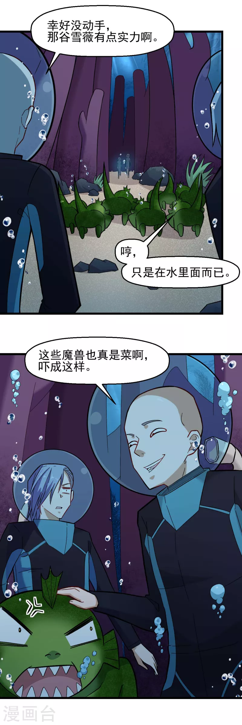 第205话 海底魔兽 第3页