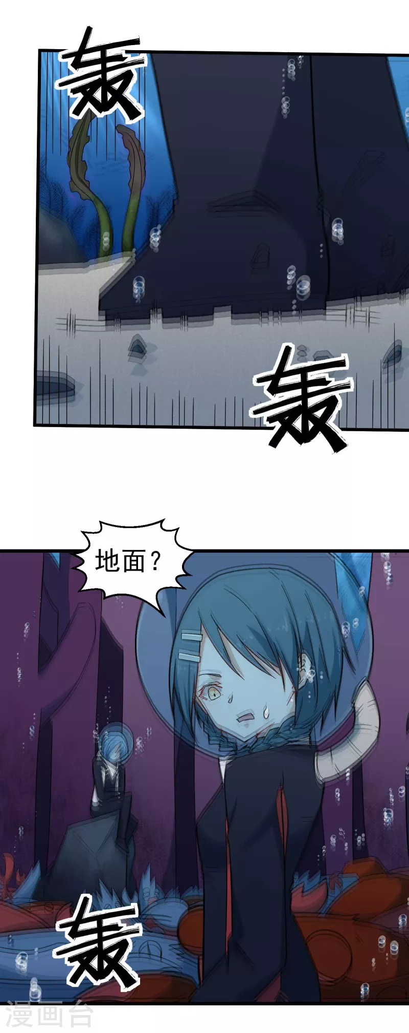 第205话 海底魔兽 第11页