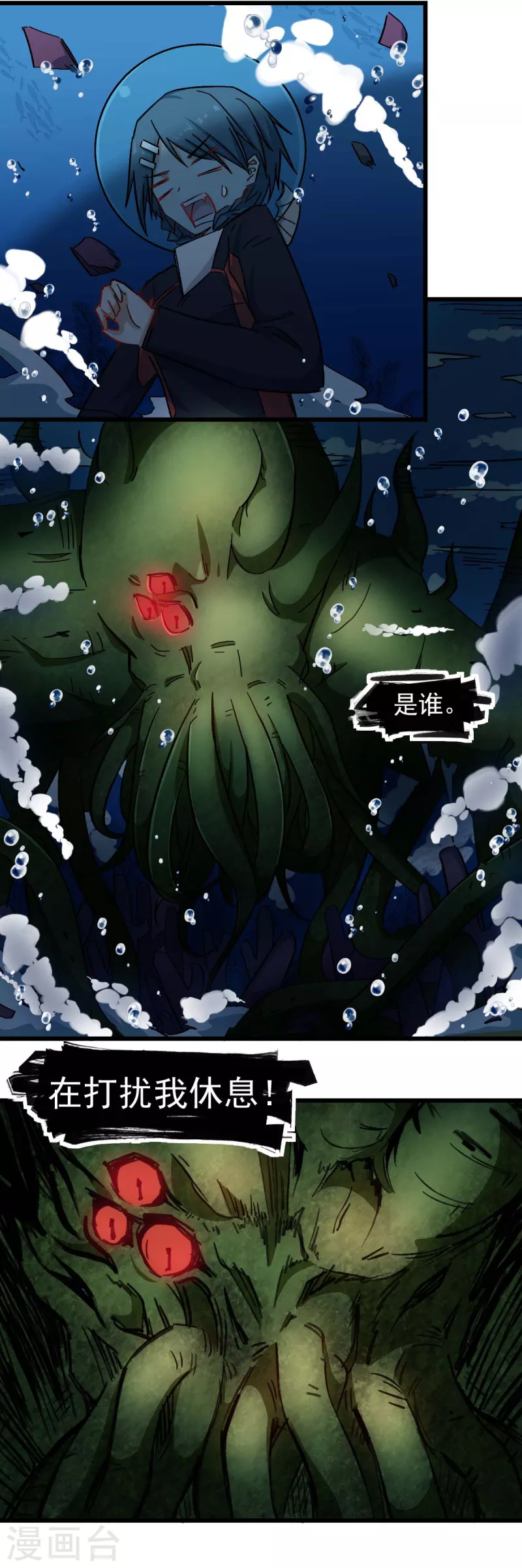 第205话 海底魔兽 第16页
