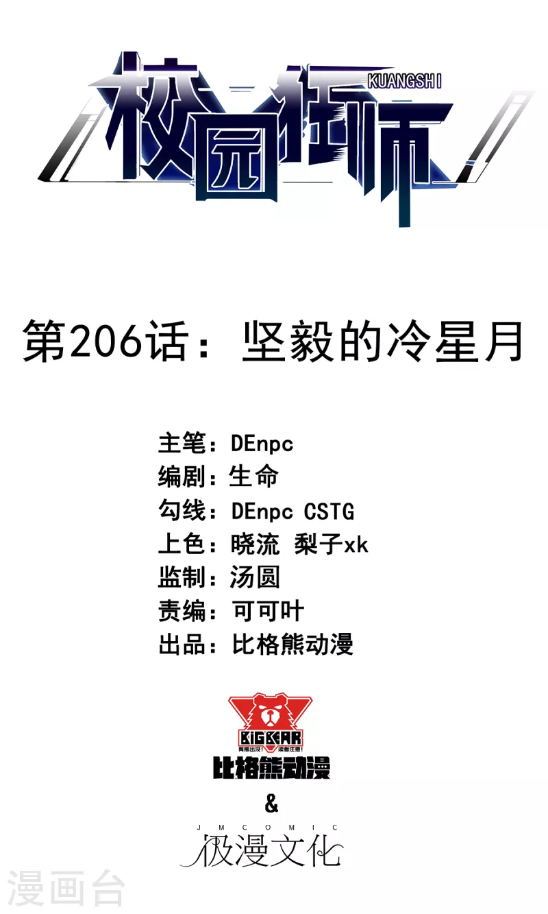 第206话 坚毅的冷星月 第1页
