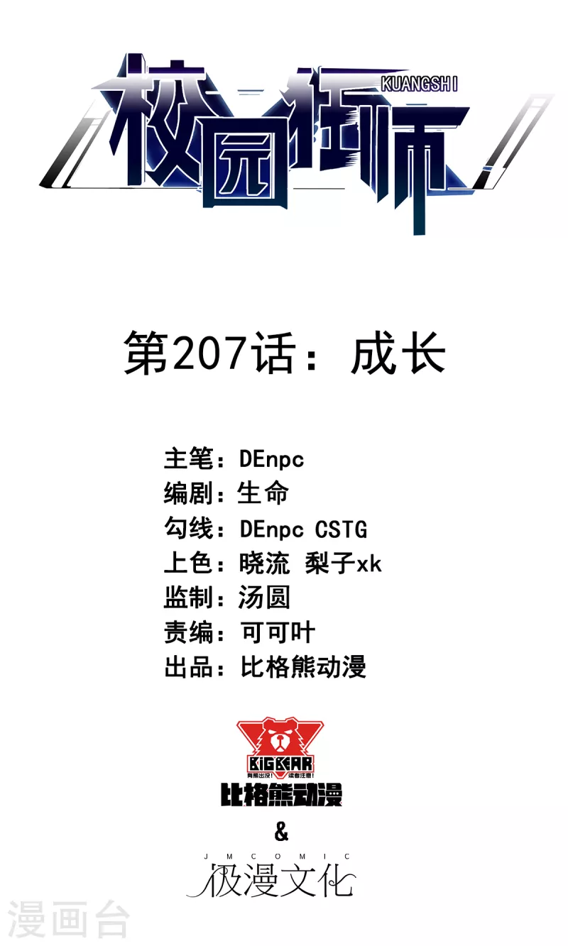 第207话 成长 第1页