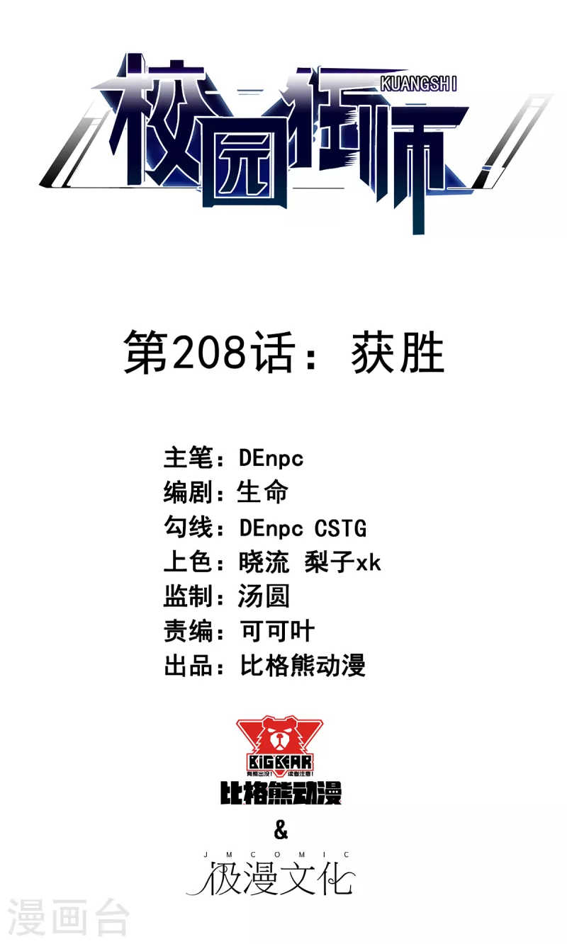 第208话 获胜 第1页