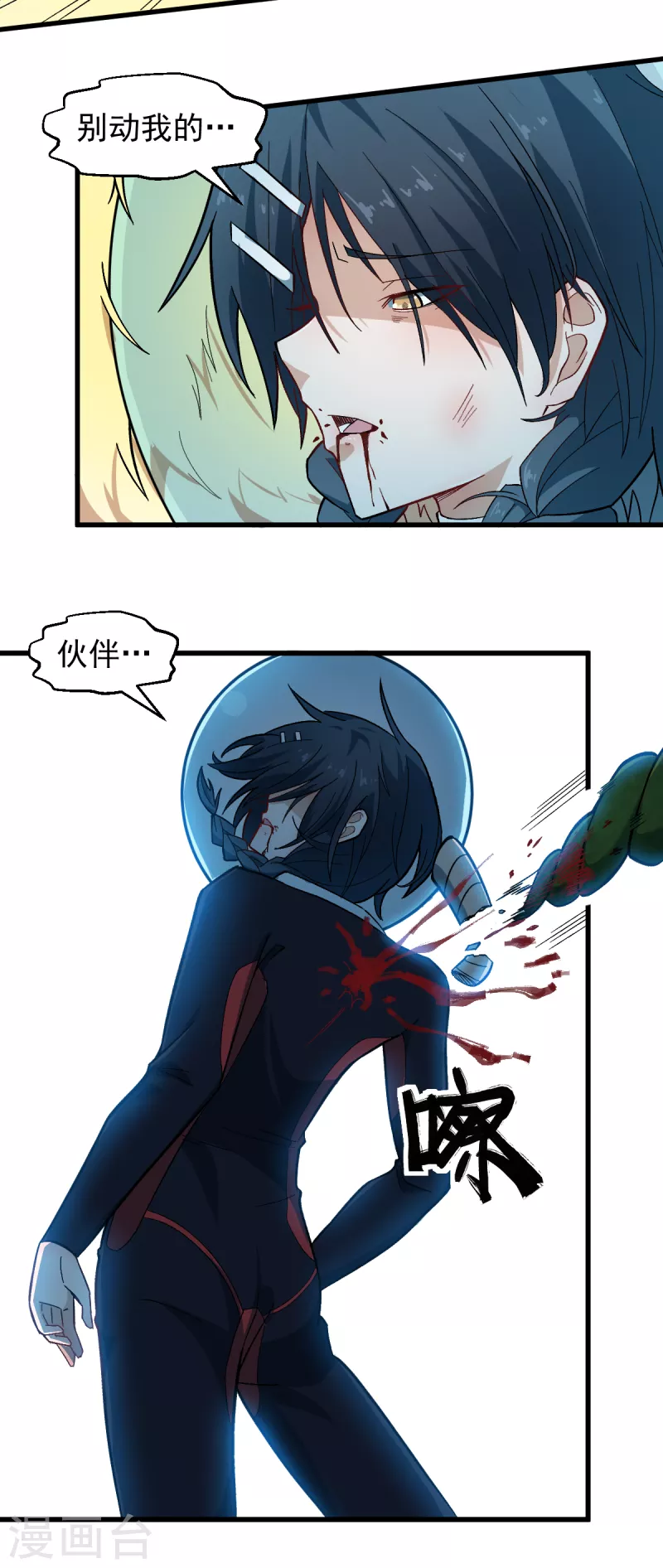 第208话 获胜 第6页