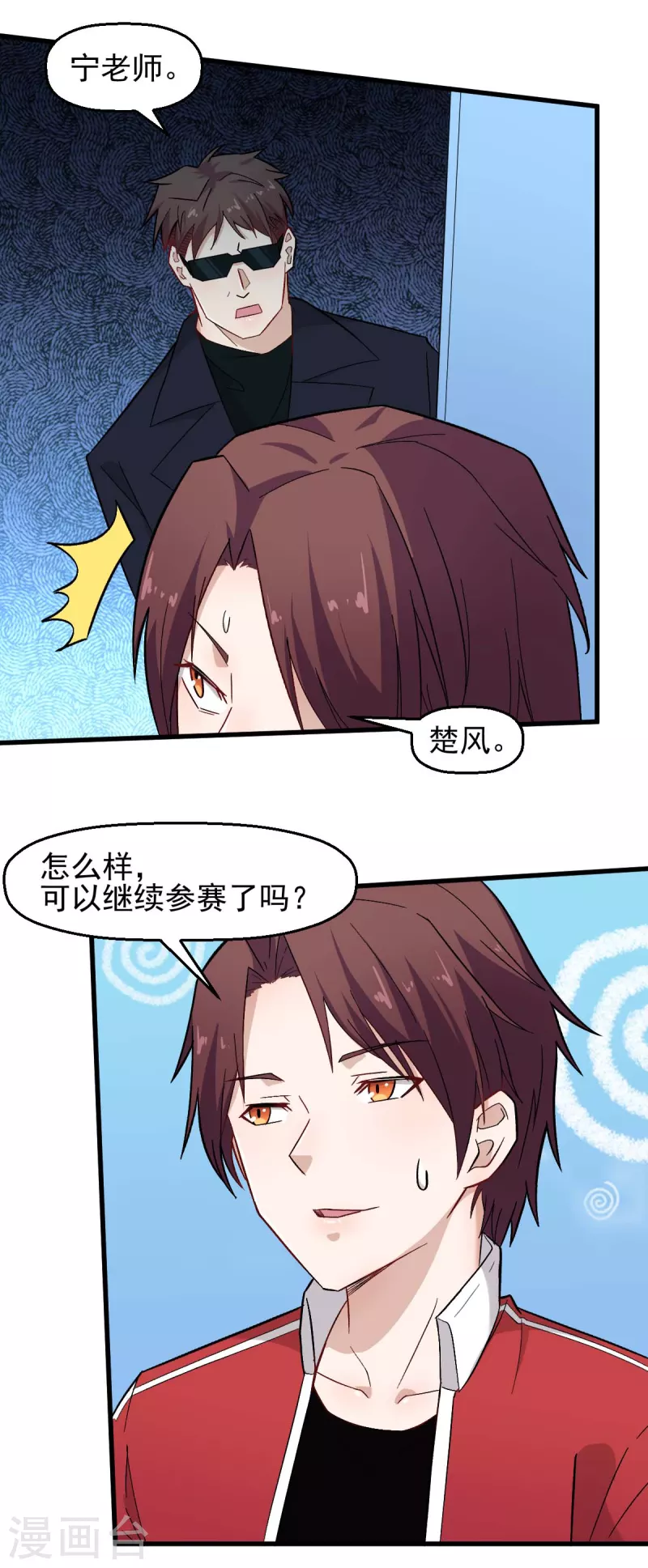 第209话 冷冰首战黎曲 第4页