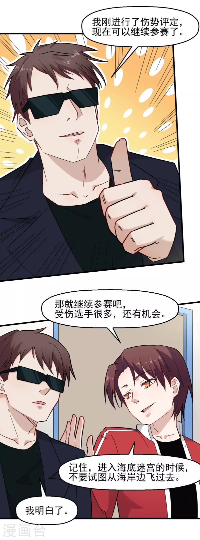 第209话 冷冰首战黎曲 第5页