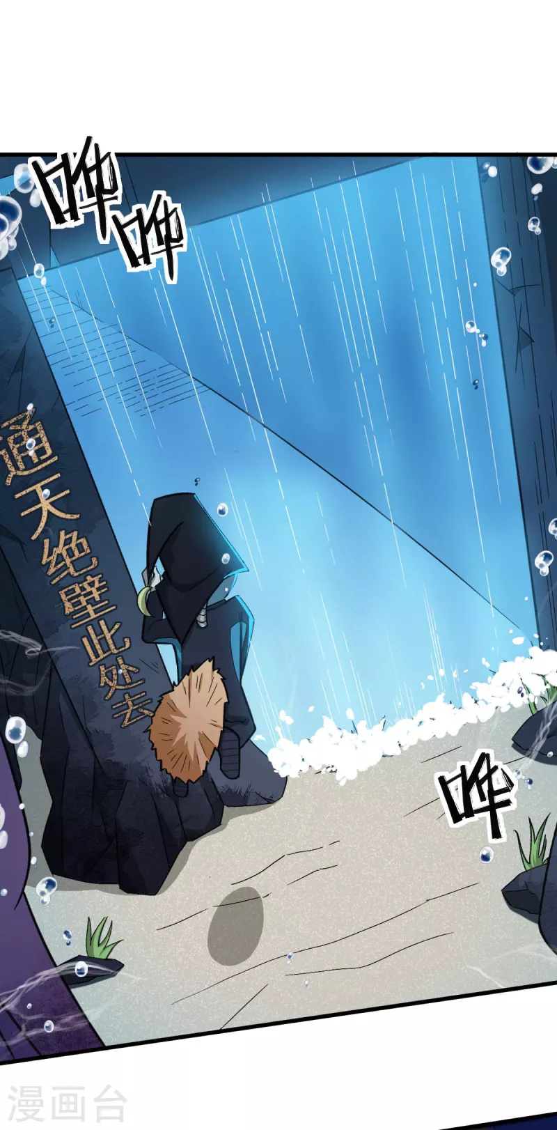 第209话 冷冰首战黎曲 第11页